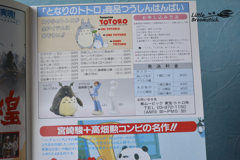 となりのトトロ パンフレット】トトロ·ラピュタ映画パンフレット