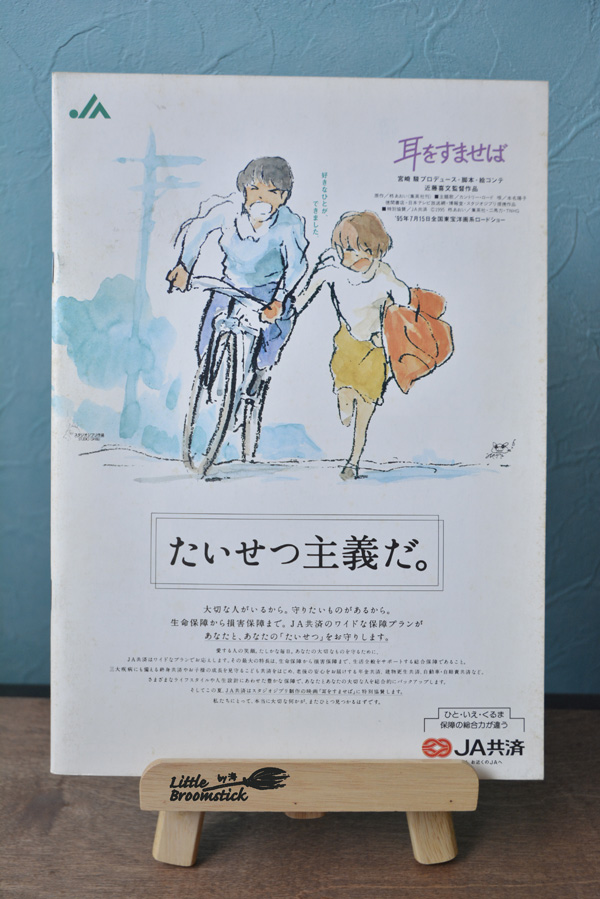 耳をすませば パンフレット Amazon.co.jp: ジブリ映画 耳をすませば 復刻版パンフレット