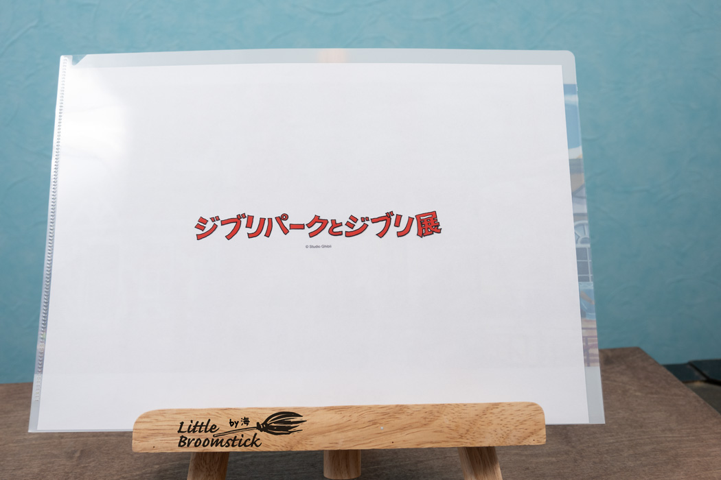 No578 ジブリパーク クリアファイル - LittleBroomstick