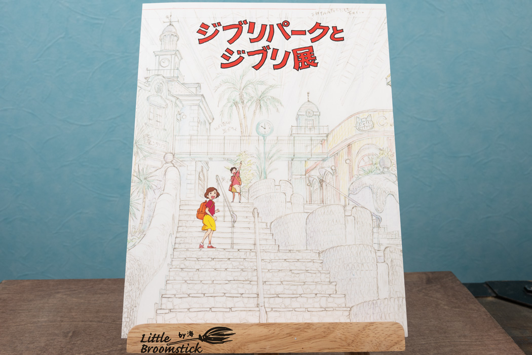 No608 ジブリパークとジブリ展 パンフレット - LittleBroomstick