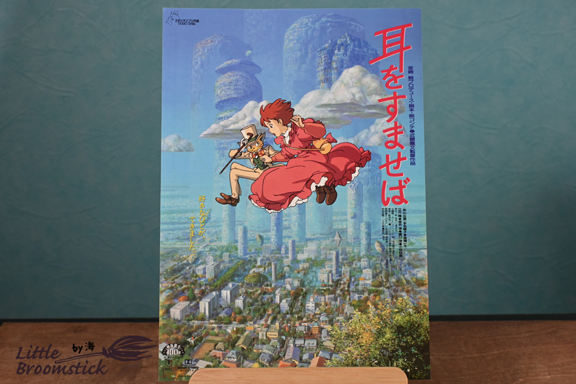 No692 フライヤー耳をすませば - LittleBroomstick