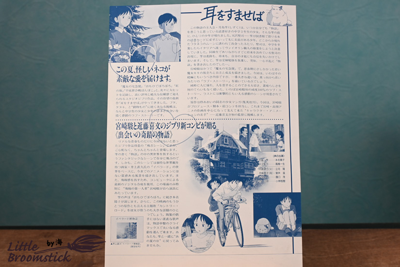 No692 フライヤー耳をすませば - LittleBroomstick