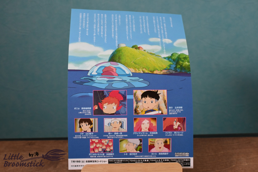 No695～696 フライヤーポニョ - LittleBroomstick