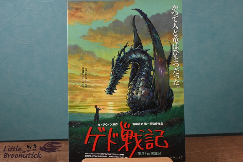 No697～699 フライヤーゲド戦記 - LittleBroomstick