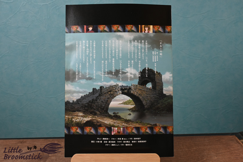 No697～699 フライヤーゲド戦記 - LittleBroomstick