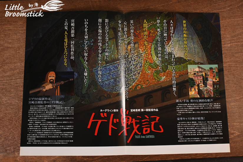 No697～699 フライヤーゲド戦記 - LittleBroomstick