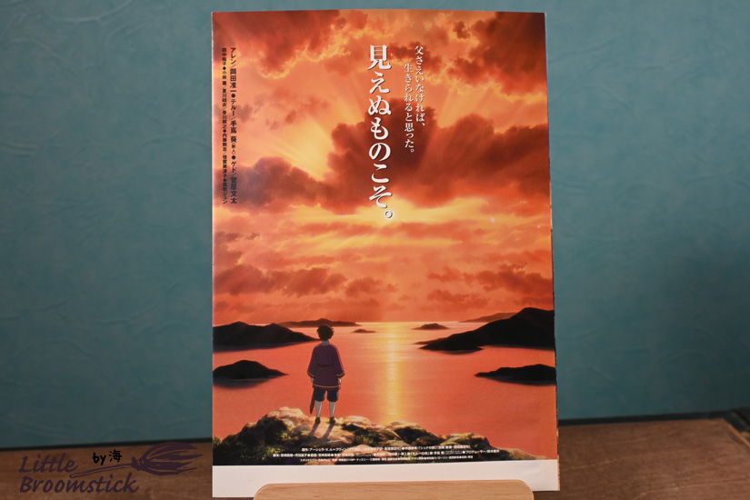 No697～699 フライヤーゲド戦記 - LittleBroomstick