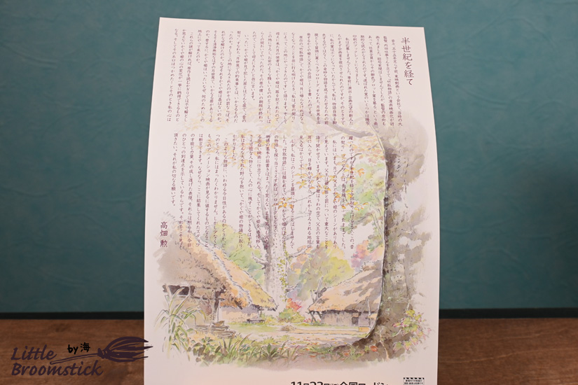 No705～708 フライヤー風立ちぬ・かぐや姫 - LittleBroomstick