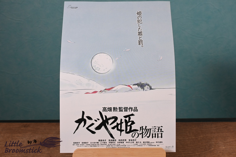 No705～708 フライヤー風立ちぬ・かぐや姫 - LittleBroomstick