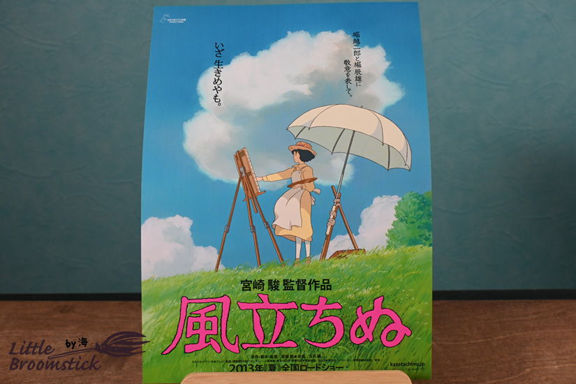 No705～708 フライヤー風立ちぬ・かぐや姫 - LittleBroomstick