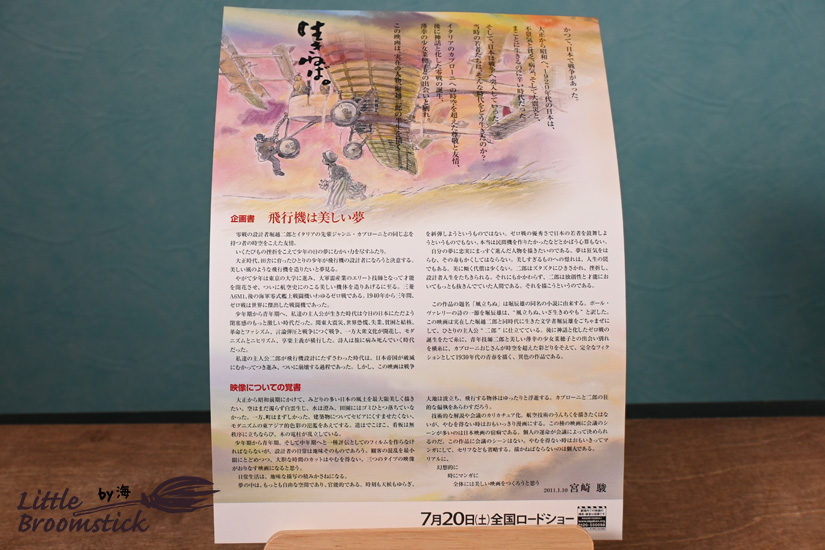 No705～708 フライヤー風立ちぬ・かぐや姫 - LittleBroomstick