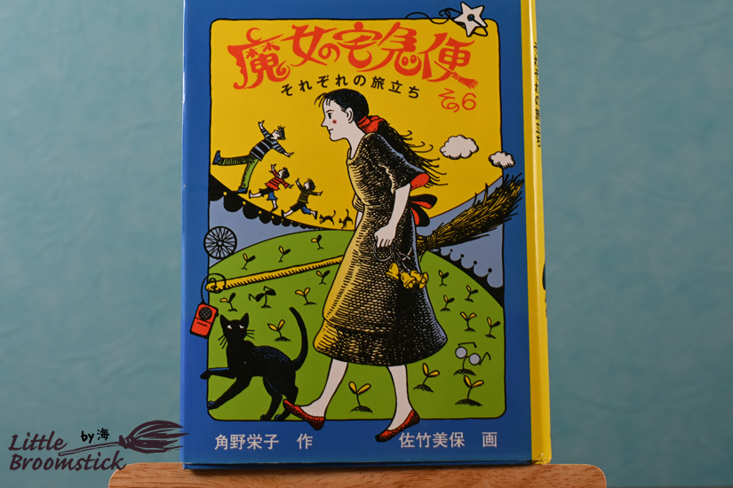 No714～721 本・魔女の宅急便 - LittleBroomstick