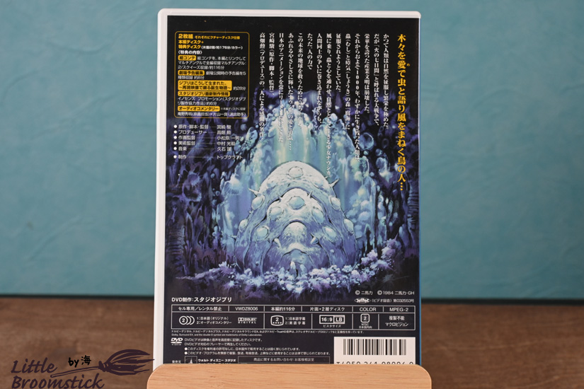 No738 円盤・風の谷のナウシカ - LittleBroomstick