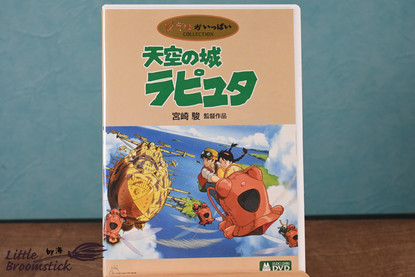 天空の城ラピュタ コレクターズ・エディション（DVDなし） 天空の城ラピュタ [DVD] : MRKストア - 通販 - Yahoo!ショッピング