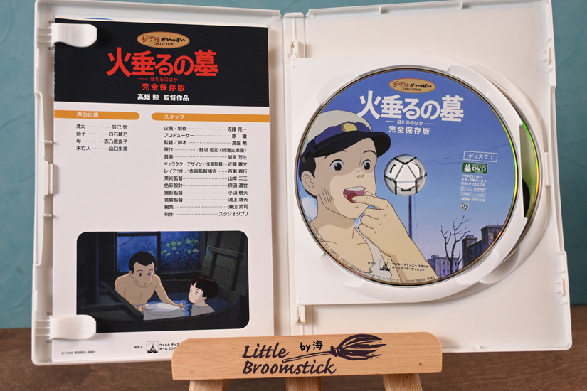 No741 円盤・火垂るの墓 - LittleBroomstick