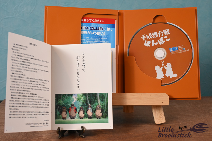 円盤・平成狸合戦ぽんぽこ - LittleBroomstick