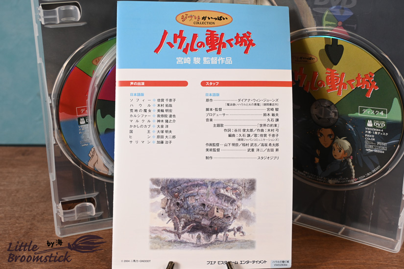 No752～753 円盤・ハウルの動く城 - LittleBroomstick