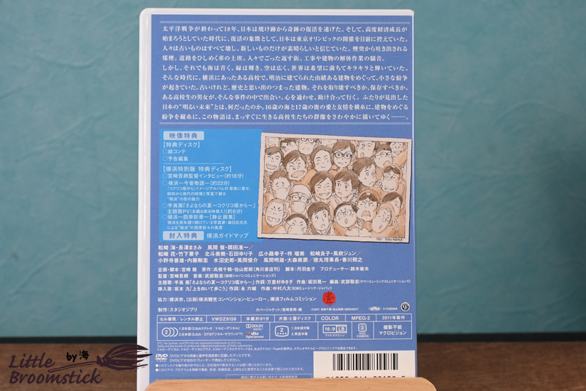コクリコ坂から Blu-ray ジブリ 4959241713230 宮崎吾朗 Amazon.co.jp: コクリコ坂から 横浜特別版 (初回限定) [Blu-ray
