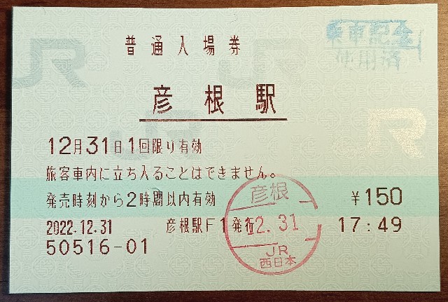 f:id:Localtrainticket:20230307224256j:image f:id:Localtrainticket:20230307224256j:image