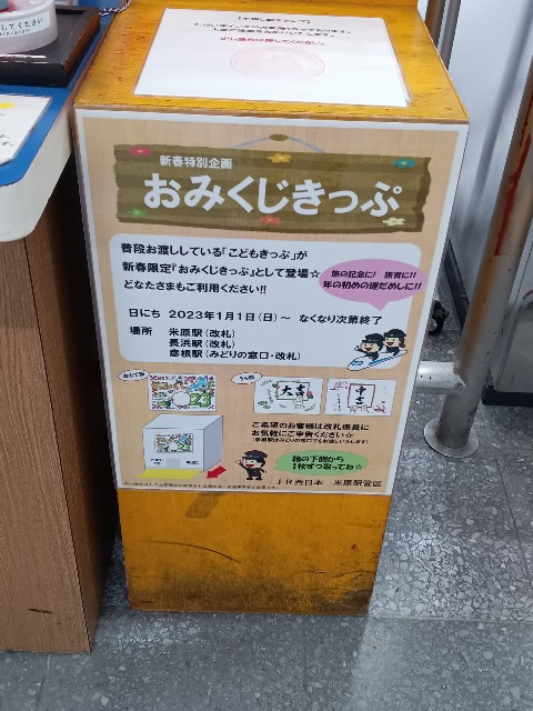 f:id:Localtrainticket:20230307224851j:image f:id:Localtrainticket:20230307224851j:image