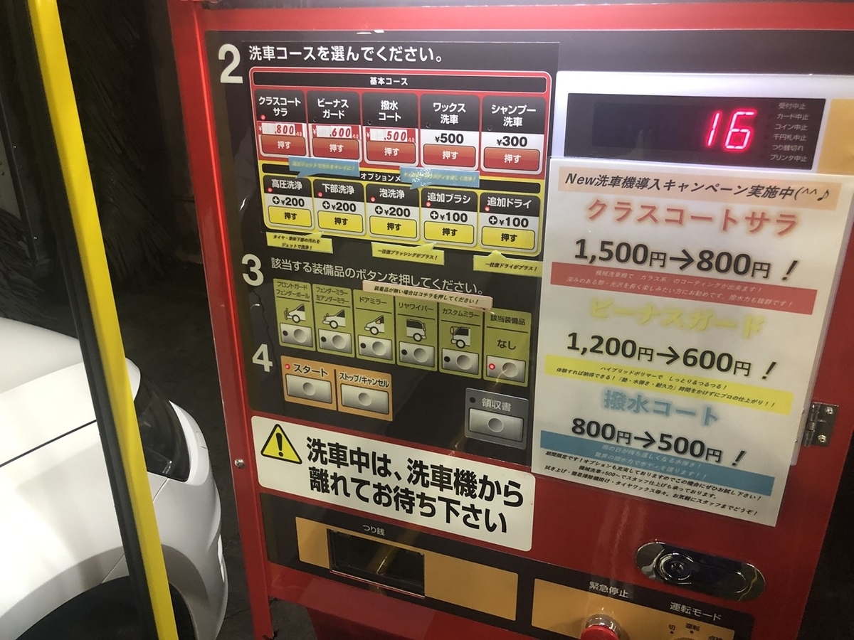 最新鋭】セルフ洗車機の力を見せてもらおうじゃないか！ - ロッくんの