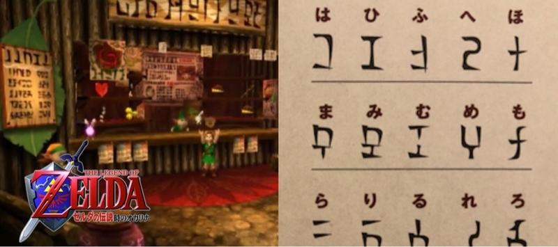 時系列からみるハイリア文字 ハイラルノコトバ