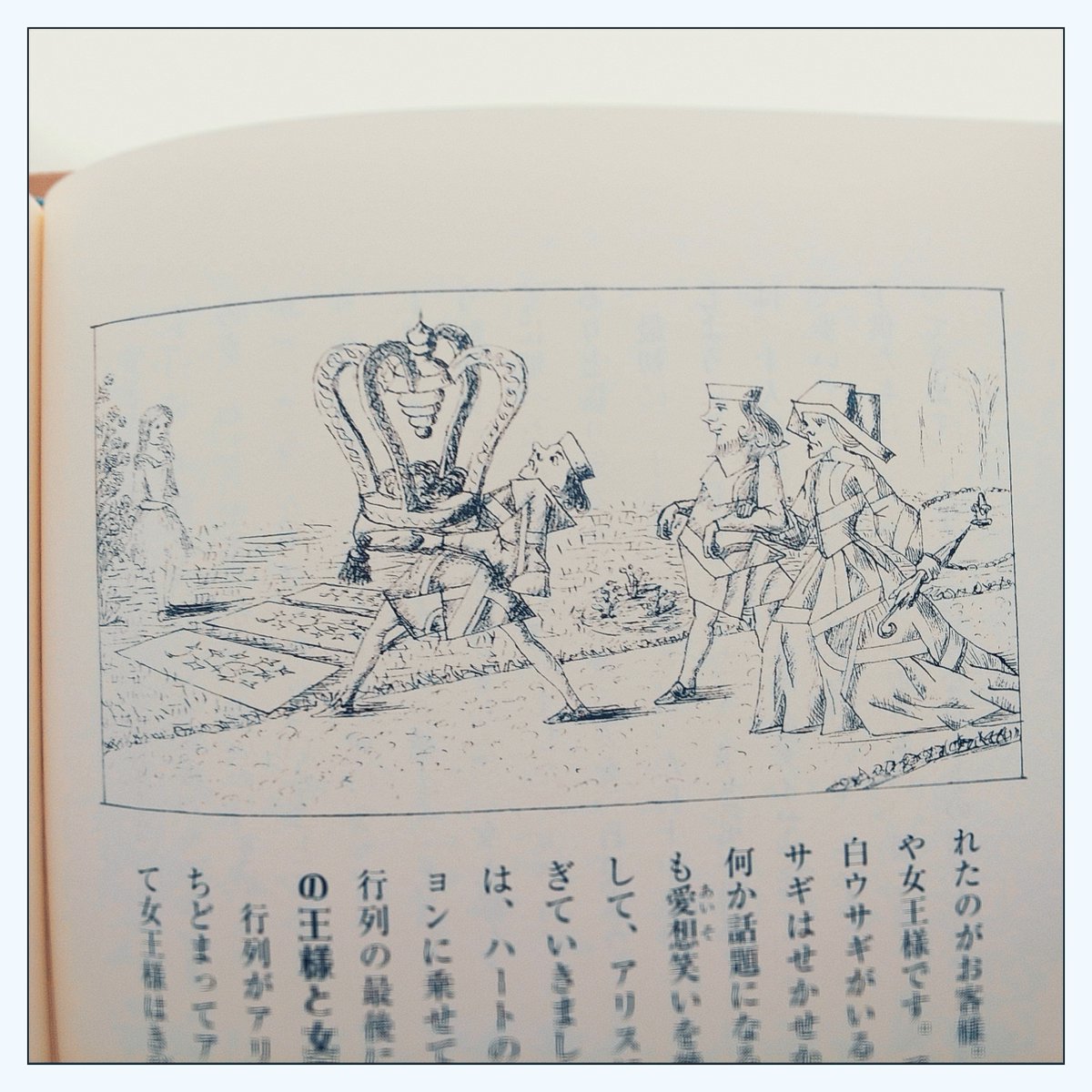 『地下の国のアリス』新書館 ルイス・キャロル絵 ハートの女王の行列