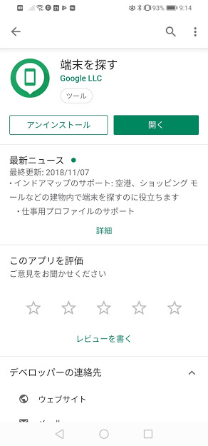 端末 アプリ 探す