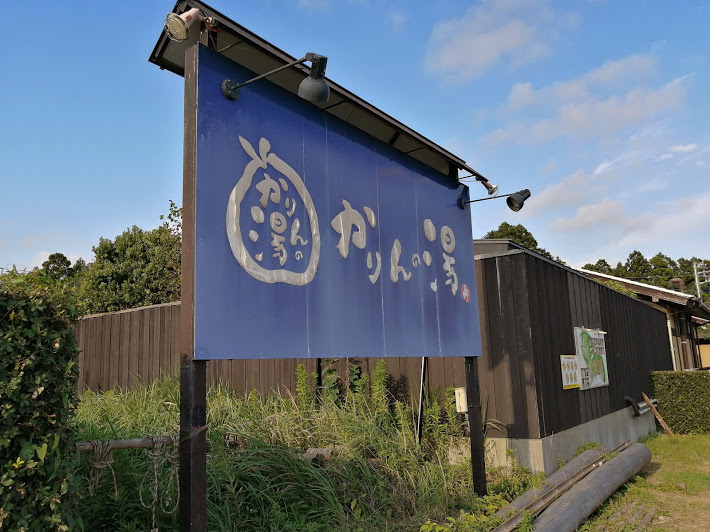 THE FARM (ザ・ファーム) 温泉 施設