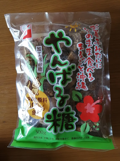 沖縄 黒糖 やんばる糖