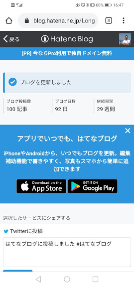 ブログ 100記事 期間