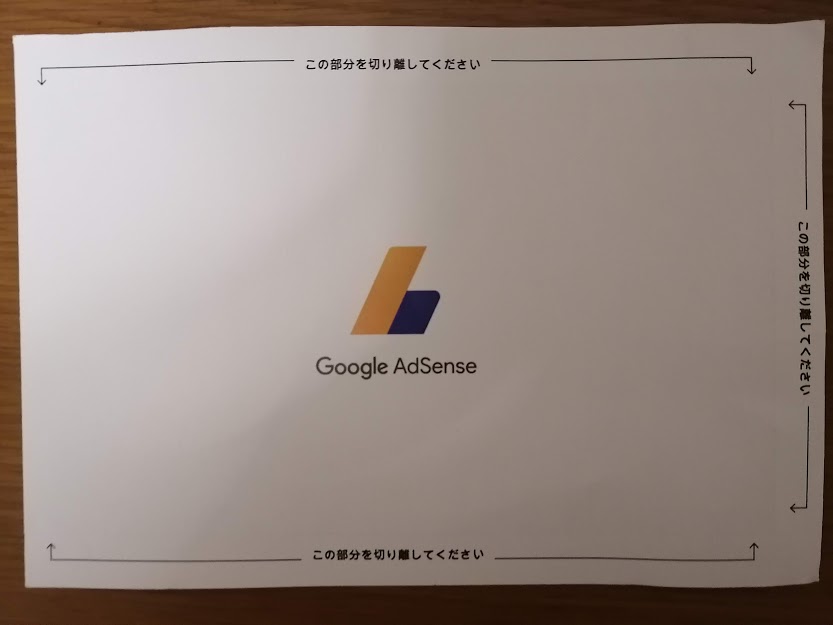 グーグルアドセンス レター