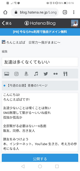 ブログ 書き方 コツ