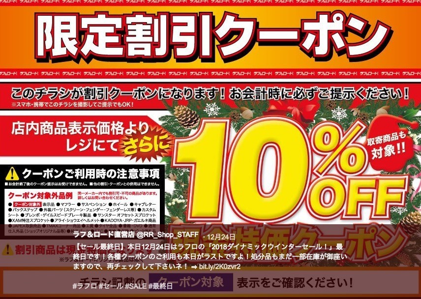 ラフ&ロードクーポン