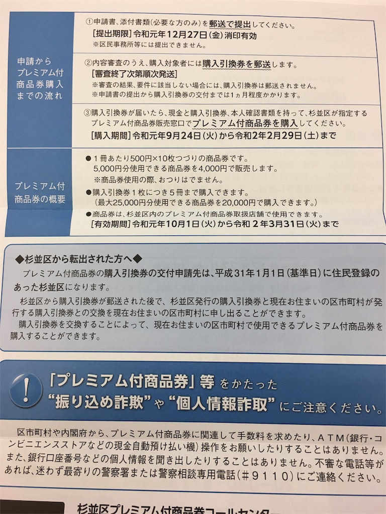 プレミアム付商品券 その1 両親は無年金障害者 プレミアム付商品券 その1 両親は無年金障害者