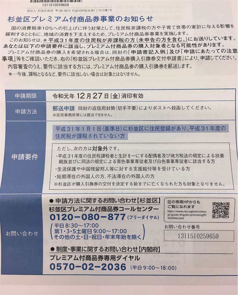 プレミアム付商品券 その1 両親は無年金障害者 プレミアム付商品券 その1 両親は無年金障害者