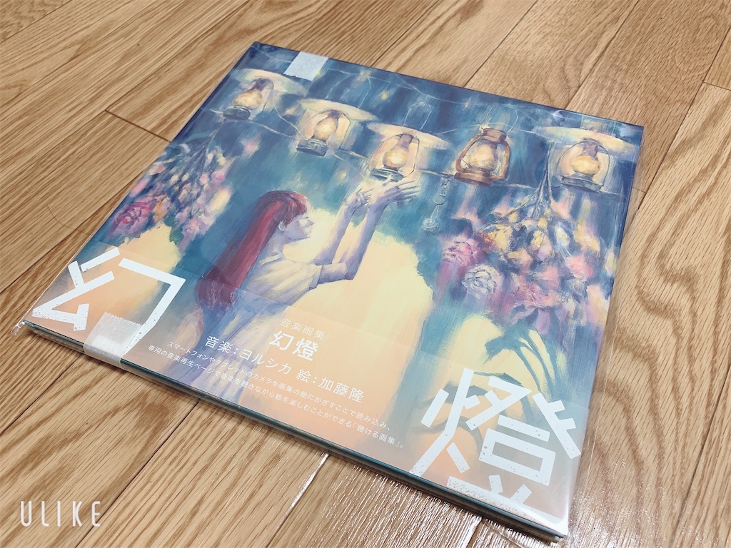 ヨルシカ 幻燈 音楽画集 幻燈 [音楽画集][グッズ] - ヨルシカ - UNIVERSAL MUSIC JAPAN