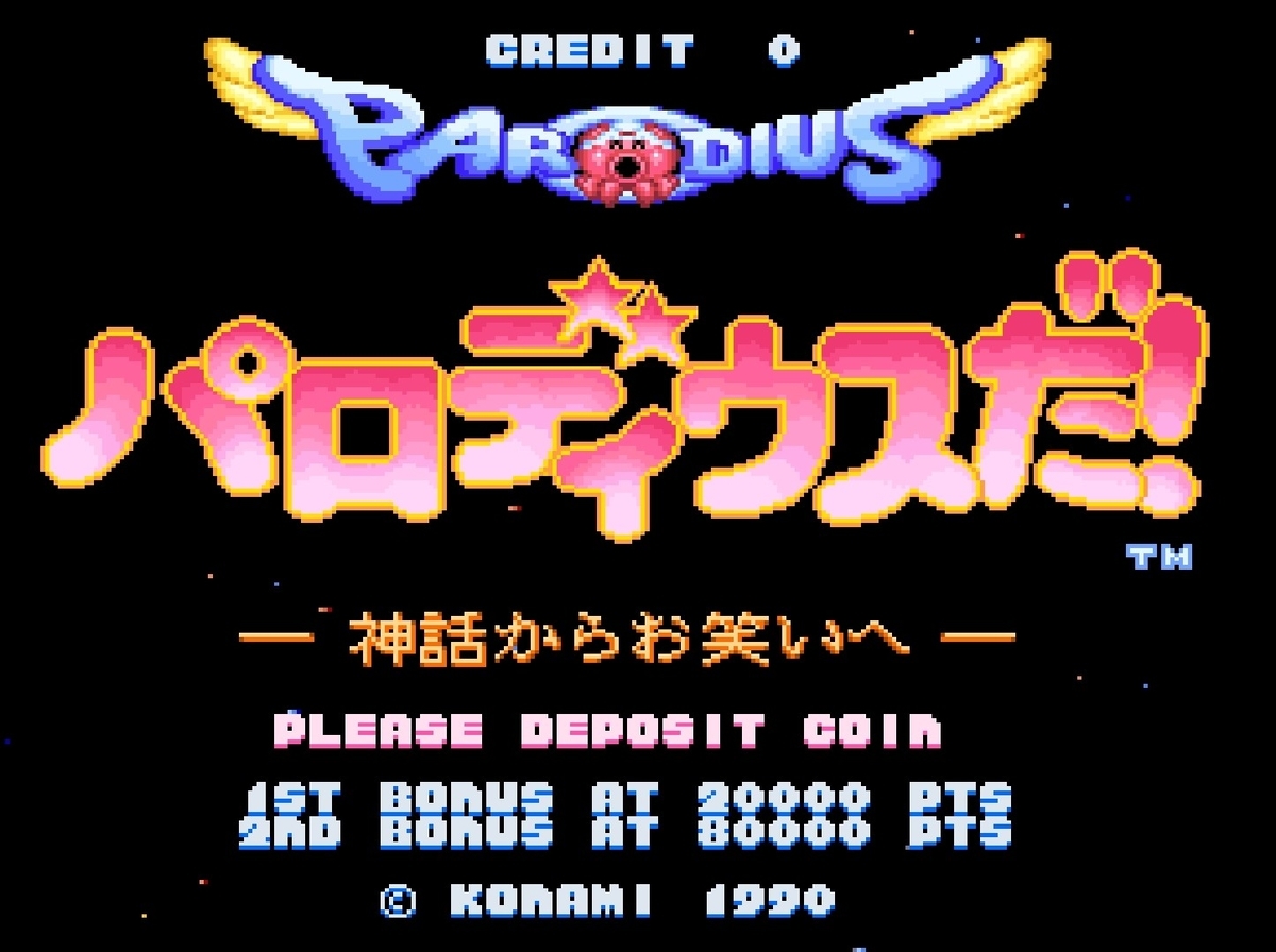 パロディウスを携帯エミュ機で遊ぶ - No Gadget, No Life