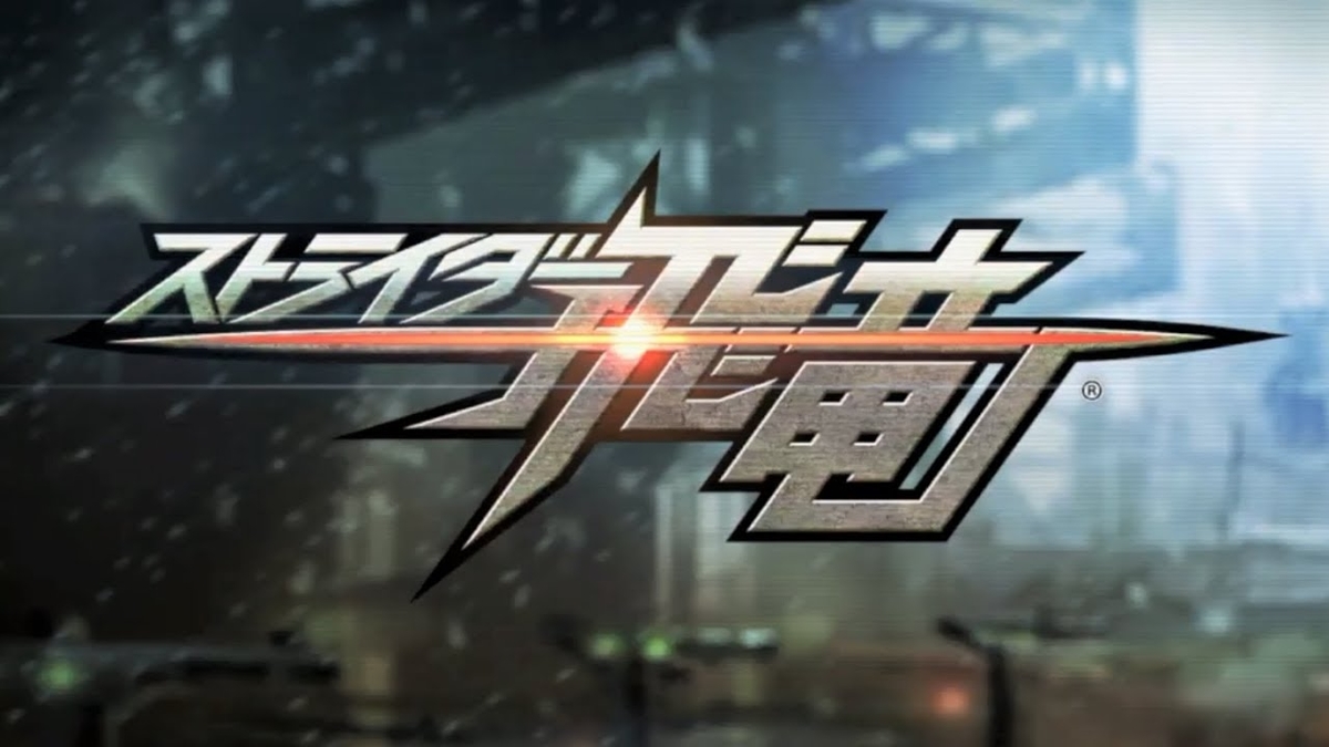 ストライダー飛竜を携帯エミュ機で遊ぶ - No Gadget, No Life