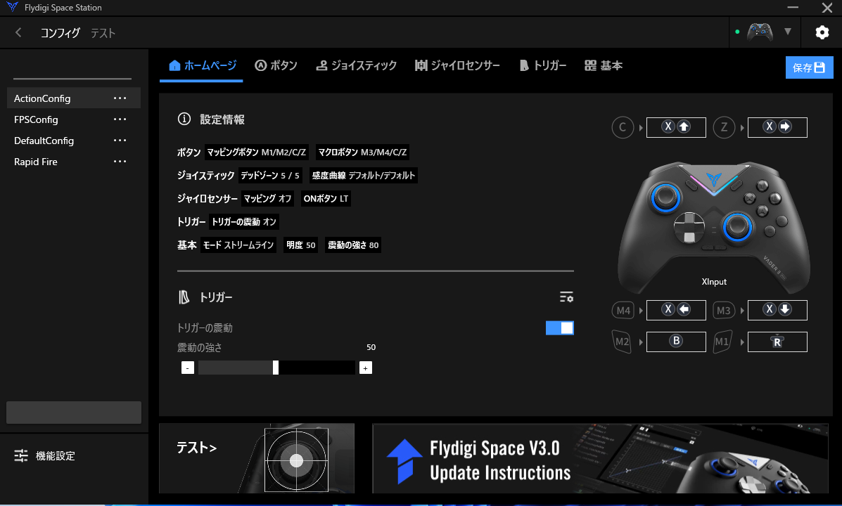 レビュー】Flydigi Vader 3 Pro 全部乗せの最強コントローラー