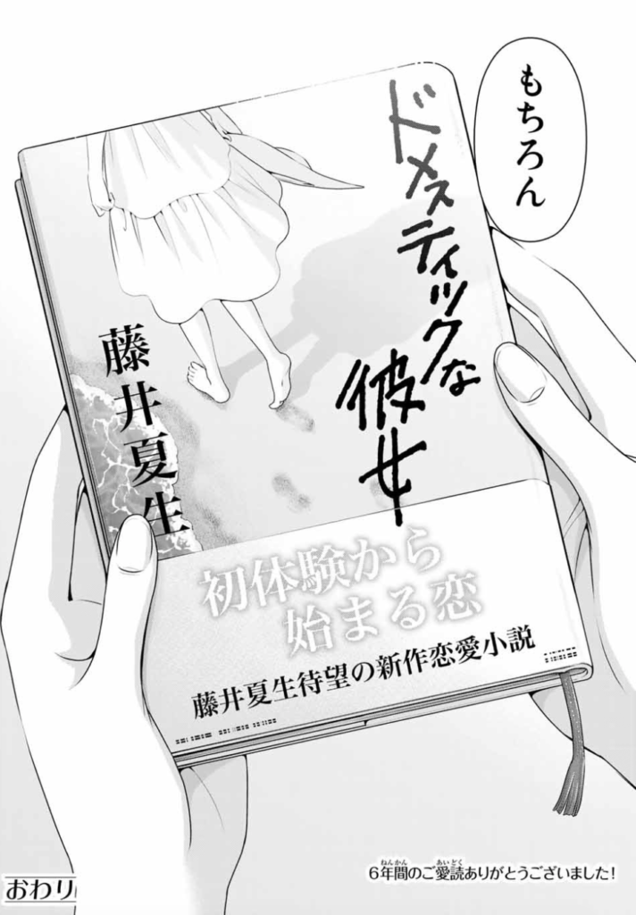 マガジン考察記事 ドメスティックな彼女 Krb48 の日記