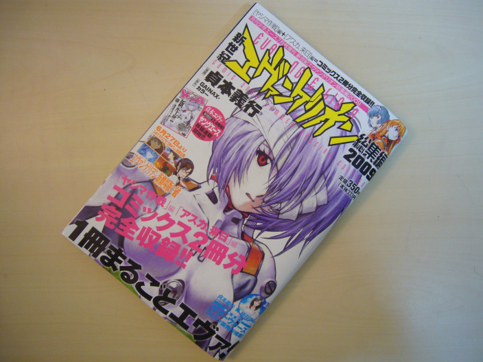 月刊ヤングエース 2009年5月号※『ヱヴァンゲリヲン新劇場版:破』ストラップ付 月刊ヤングエース 2009年5月号※『ヱヴァンゲリヲン新劇場版:破