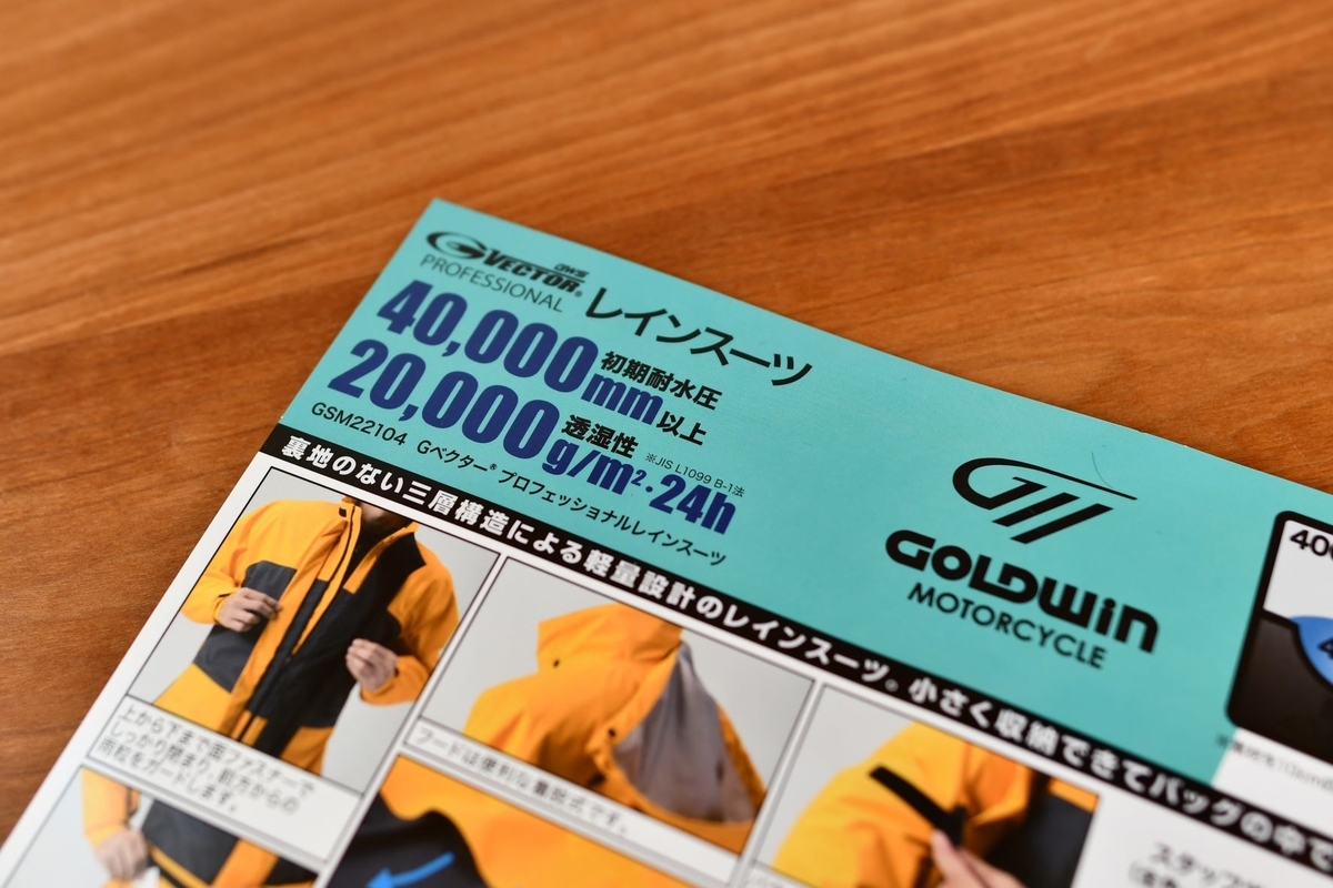 GOLDWIN・Gベクタープロフェッショナルレインスーツ - MT-10SPと遊ぶ！