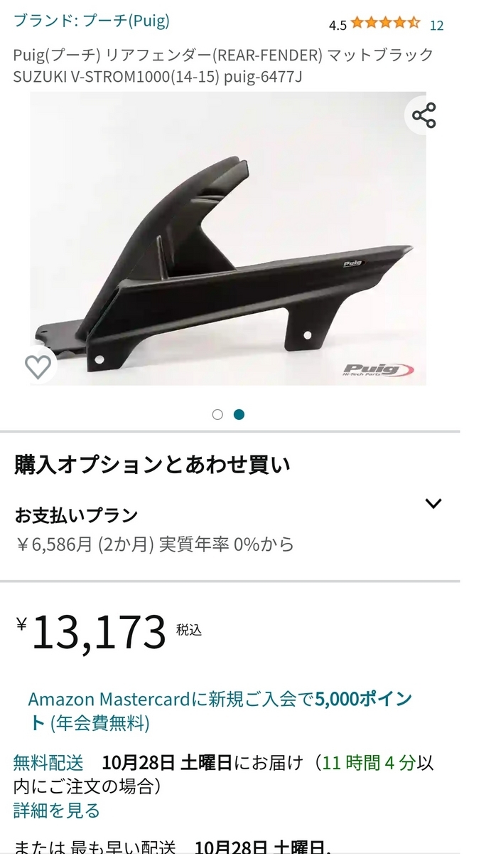 puigリアフェンダー - MT-10SPと遊ぶ！