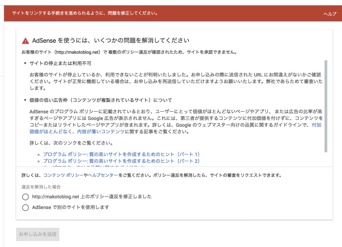 Googleアドセンスの登録でつまづきました ブログの収益化は難しいですね Pythonでレトロゲームをつろう 佐藤 誠 の あくまでも独り言