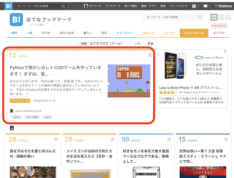 はてなブックマークのホットエントリー「はてブ砲」炸裂