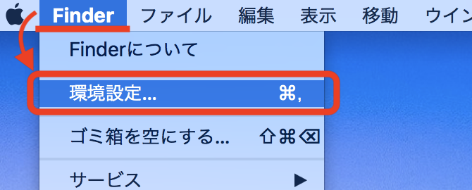 Finderの環境設定のメニュー