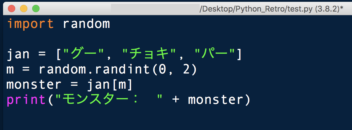 IDLEでPythonにモンスターじゃんけん①を打ち込む