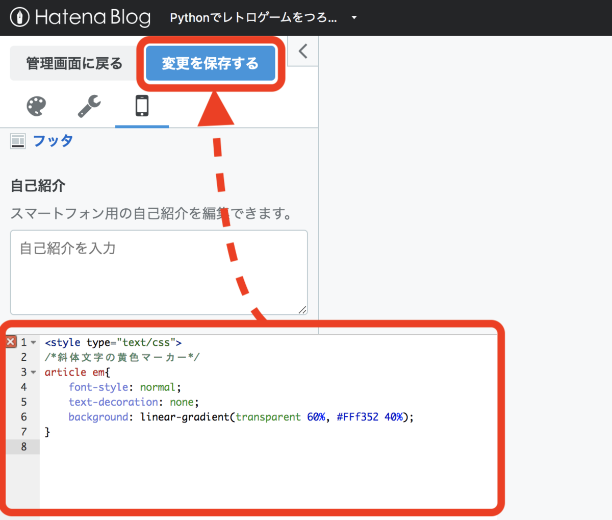 はてなブログでラインマーカーをかんたんに引く方法1