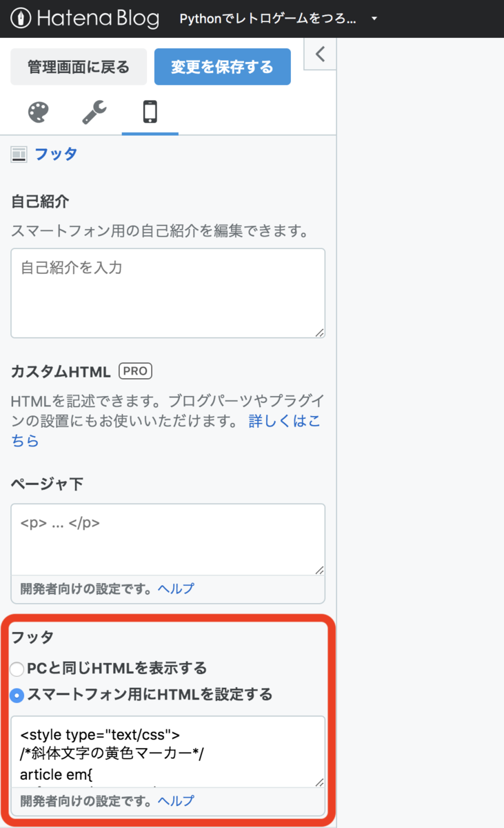 はてなブログでラインマーカーをかんたんに引く方法2